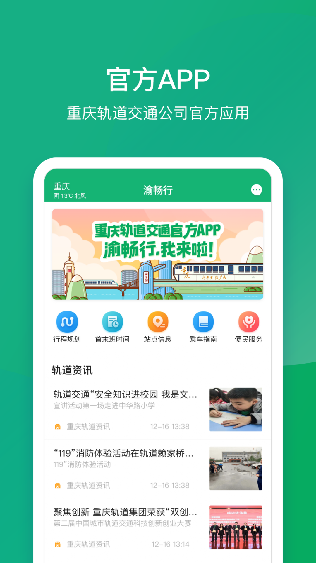 渝畅行 渝畅行截图