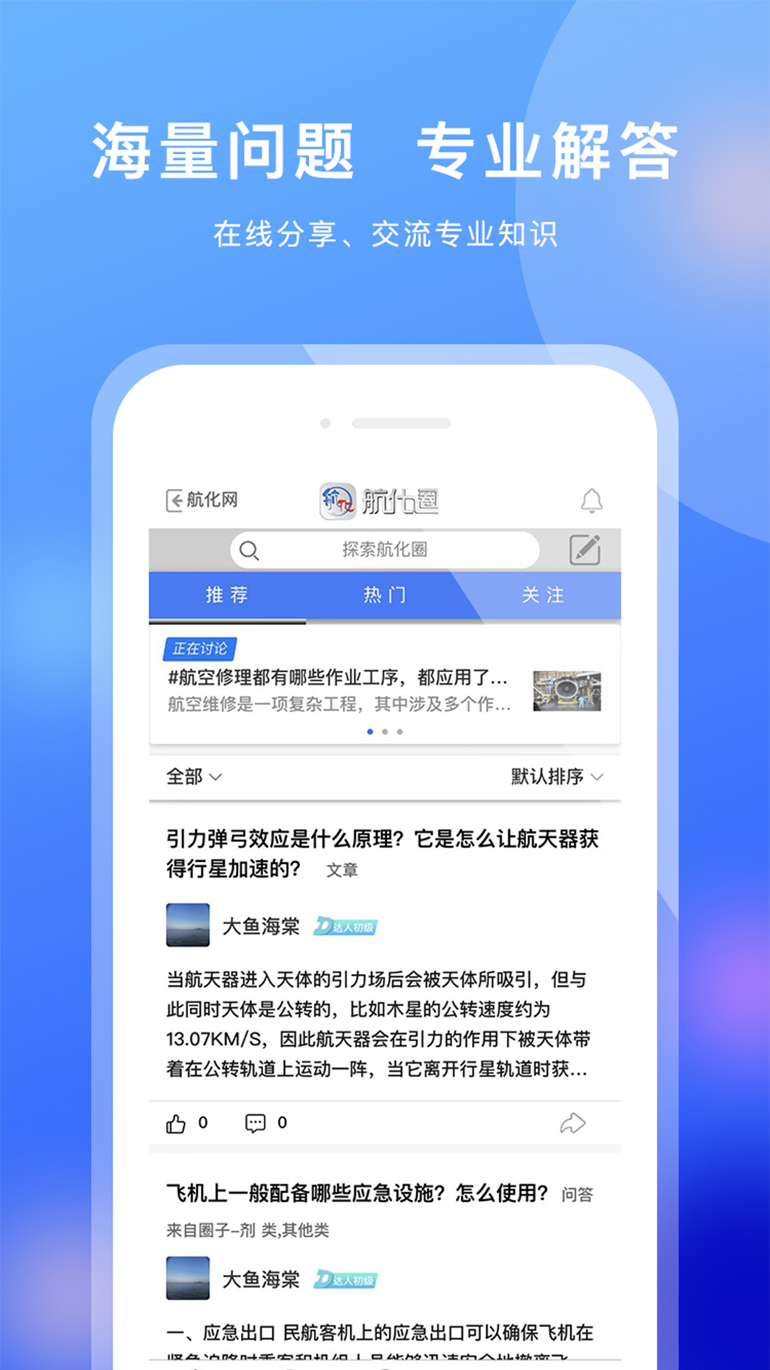 航化圈 航化圈截图