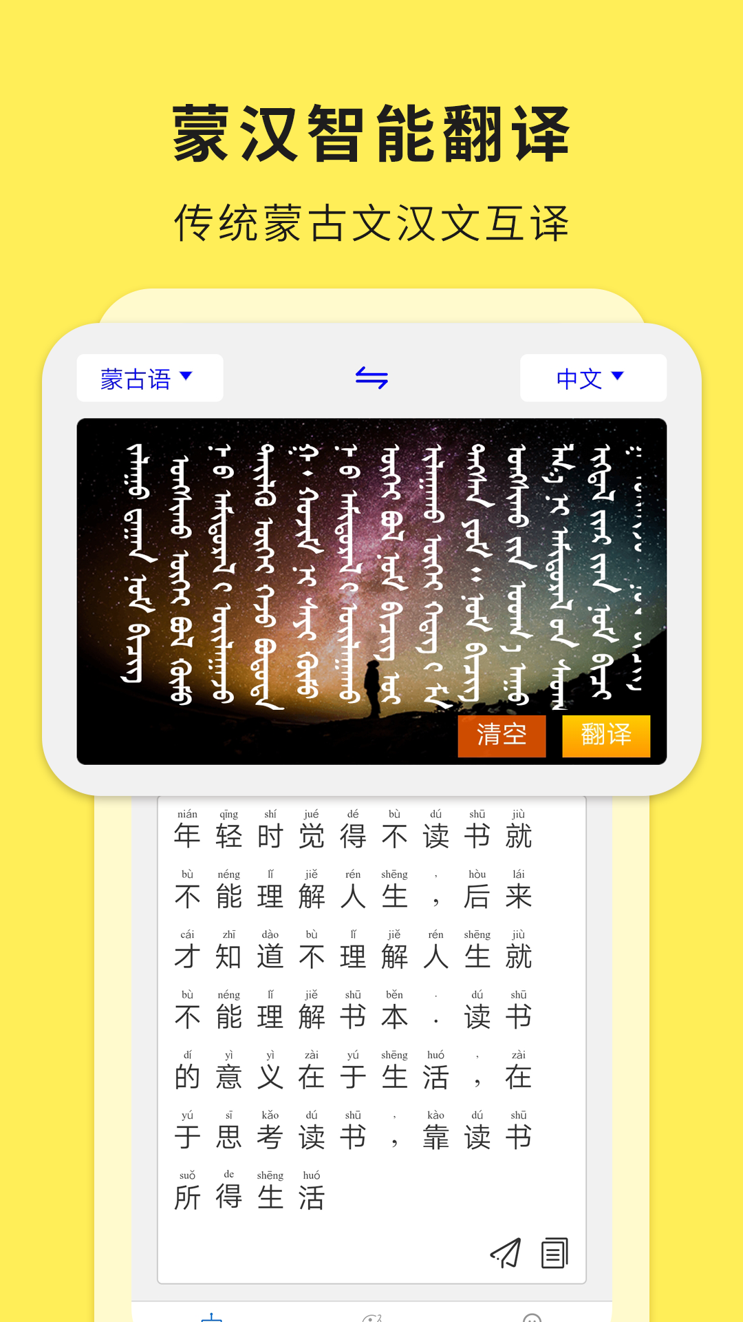 蒙汉翻译通 蒙汉翻译通截图