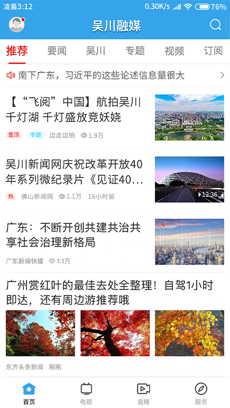 吴川融媒 吴川融媒截图