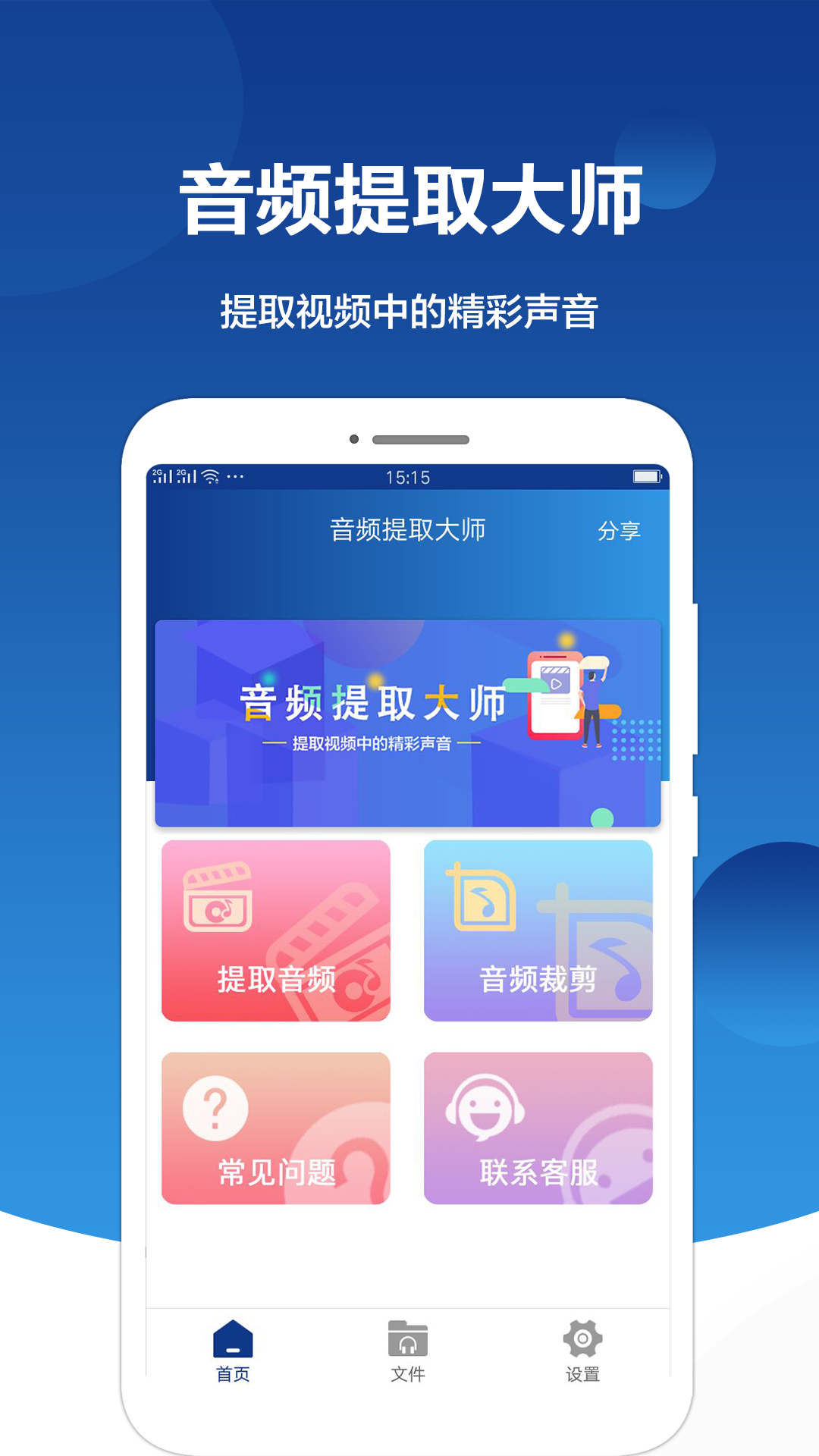 音频提取大师 音频提取大师截图