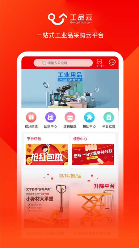 工品云 工品云截图