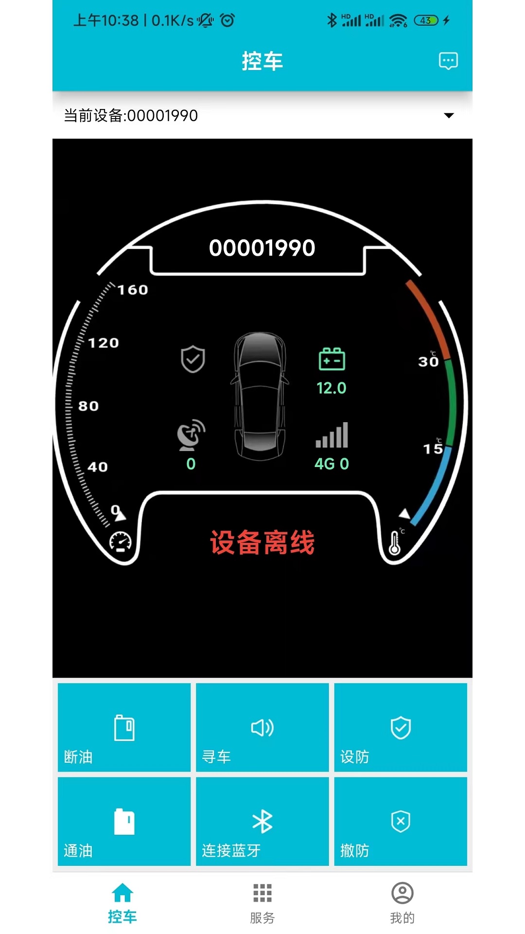 小志安防 小志安防截图
