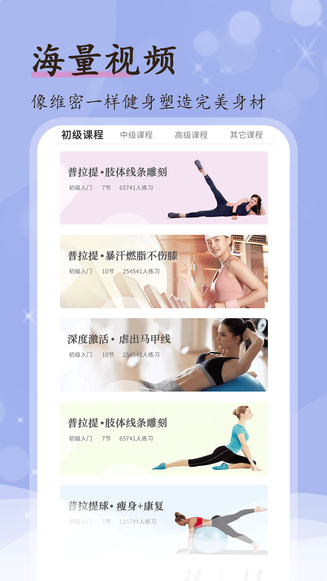 普拉提随身学 普拉提随身学截图