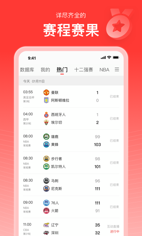 新浪体育2023免费下载 新浪体育截图
