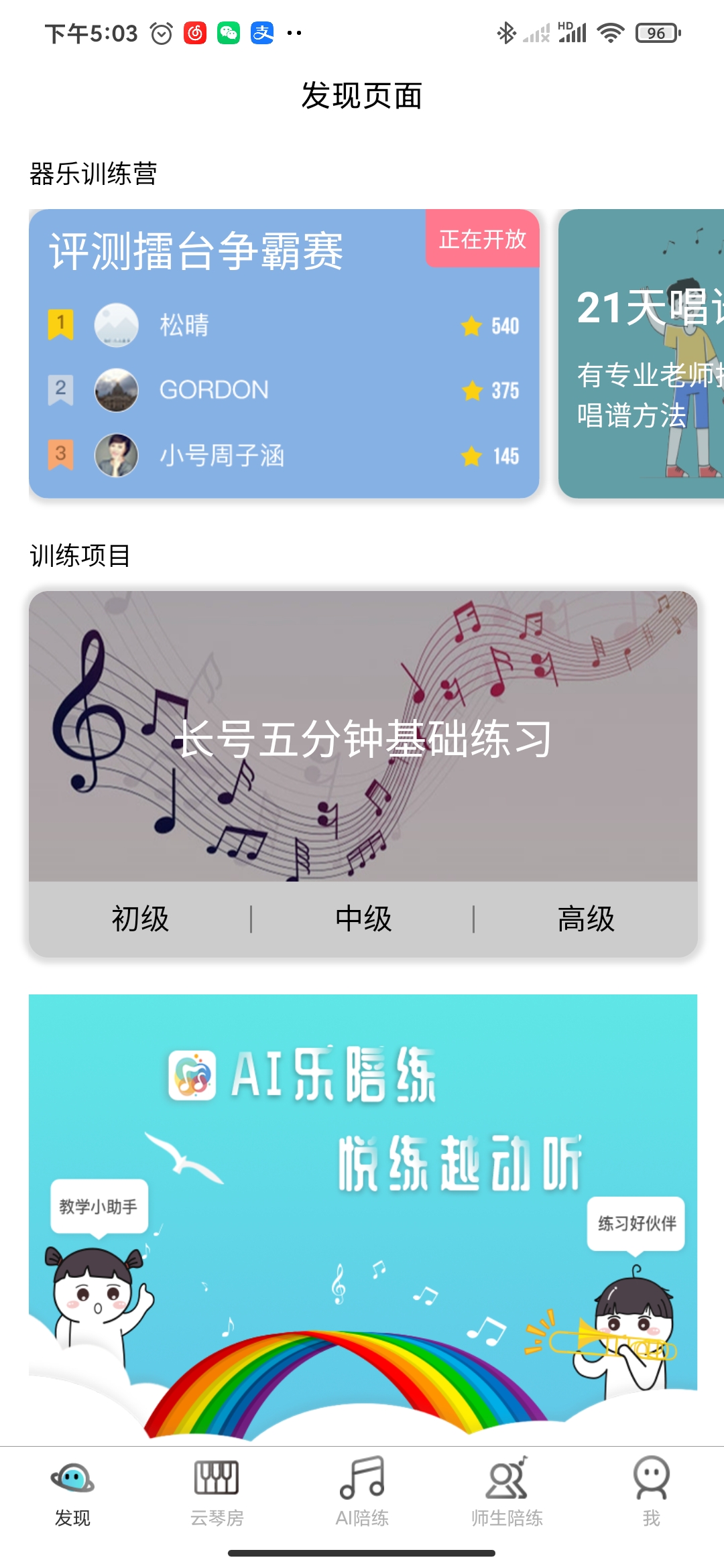 365音乐陪练 365音乐陪练截图
