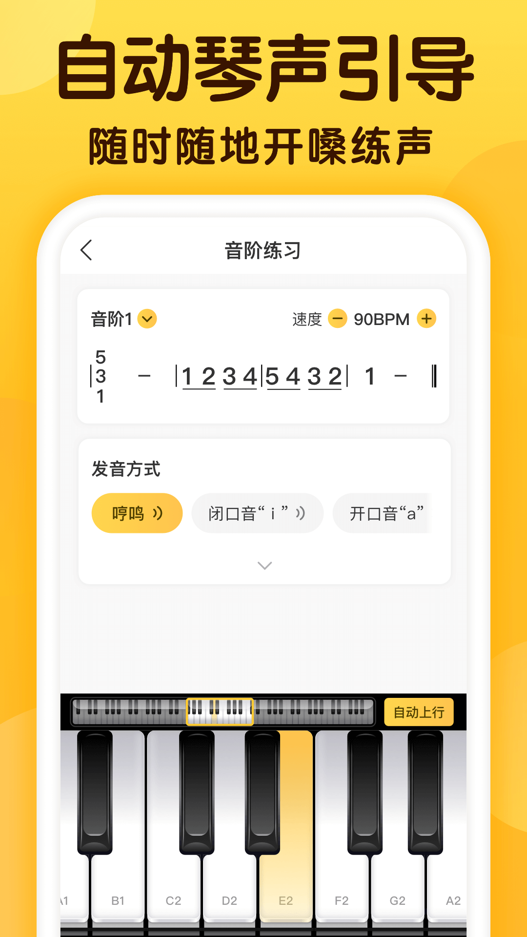 开嗓练声 开嗓练声截图