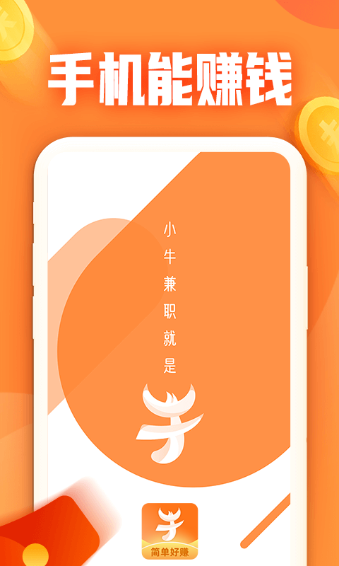 小牛兼职 小牛兼职截图