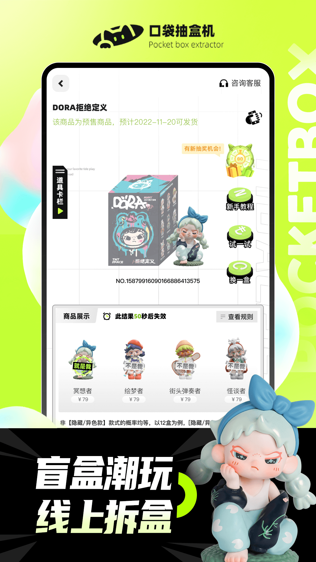 口袋抽盒机 口袋抽盒机截图