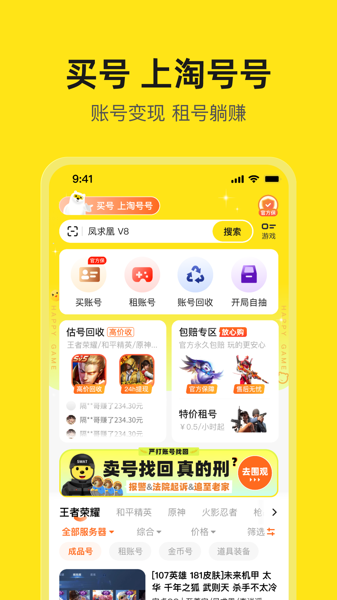 淘号号游戏交易 淘号号游戏交易截图