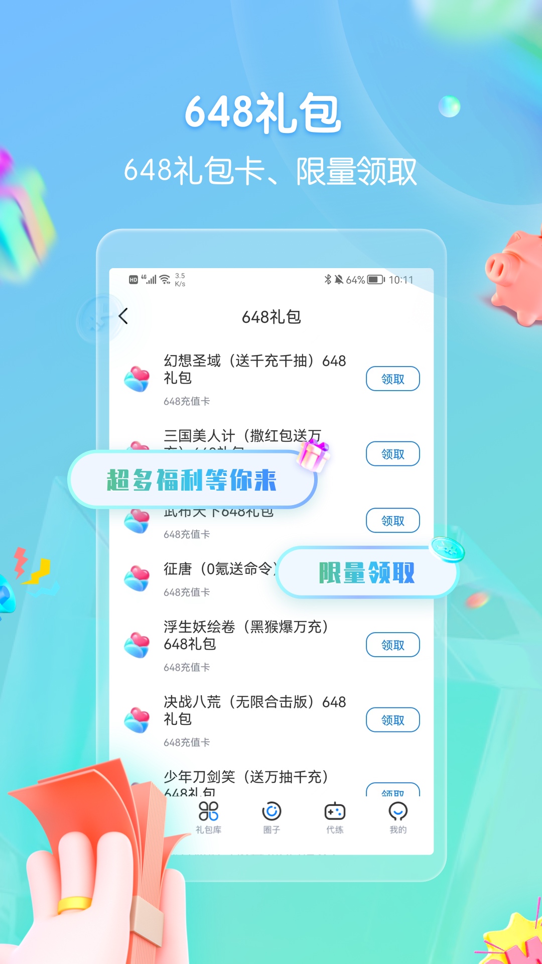 折扣手游 折扣手游截图