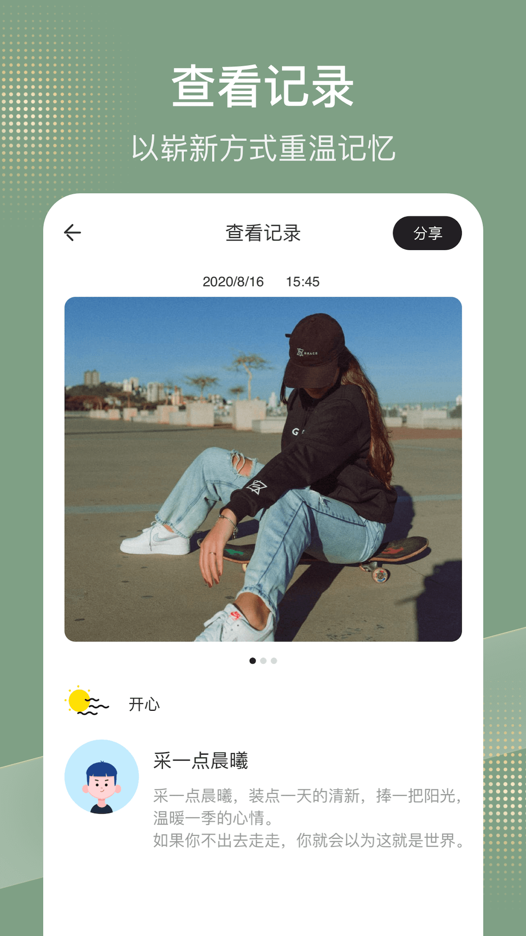 情绪树洞 情绪树洞截图