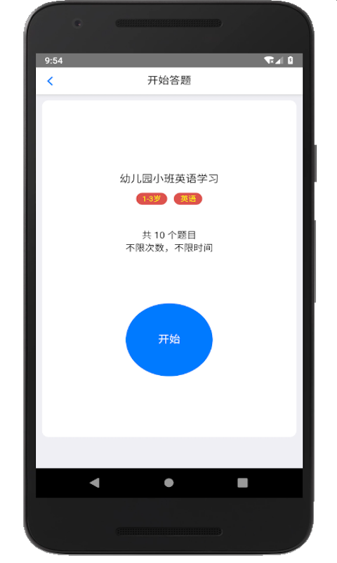 家长会出题 家长会出题截图