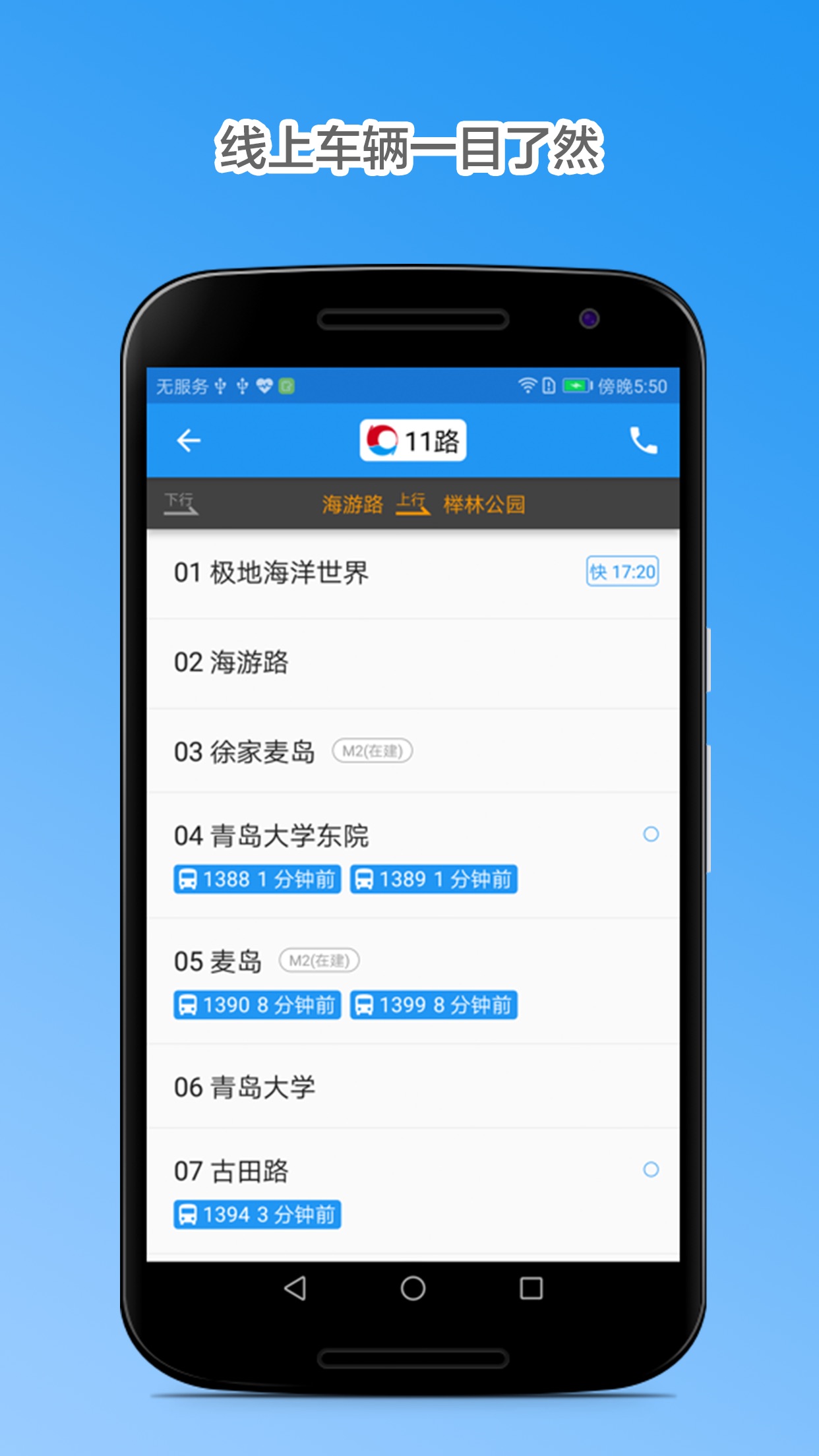 青岛公交查询 青岛公交查询截图