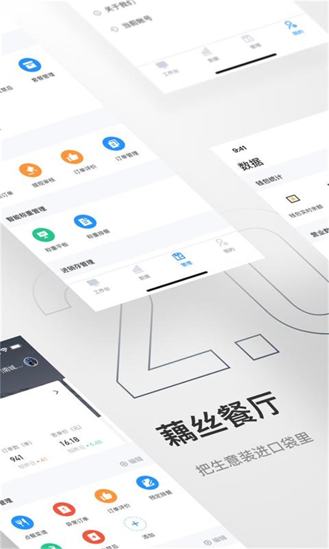 藕丝餐厅 藕丝餐厅截图