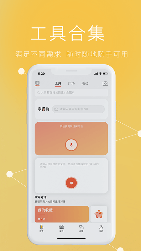 说咱闽南话 说咱闽南话截图