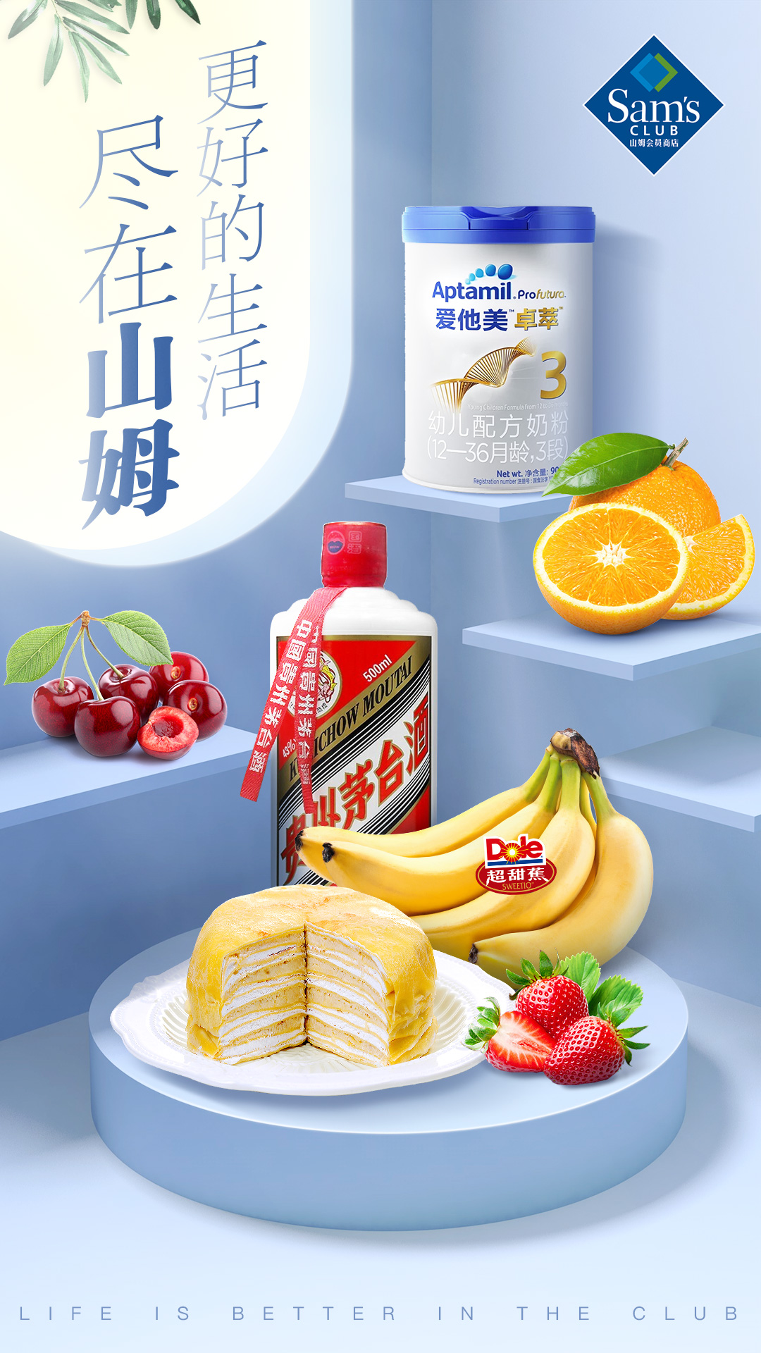 山姆会员商店 山姆会员商店截图