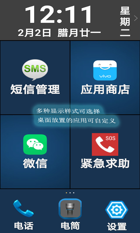 老年人手机 老年人手机截图