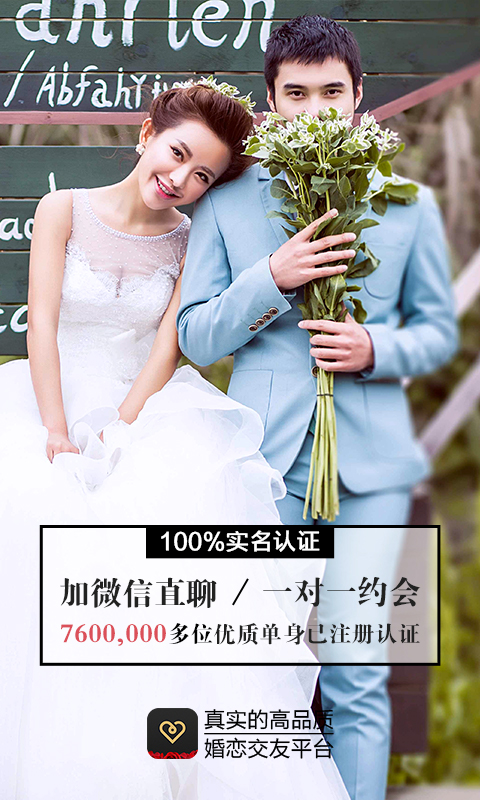 同城品质婚恋 同城品质婚恋截图