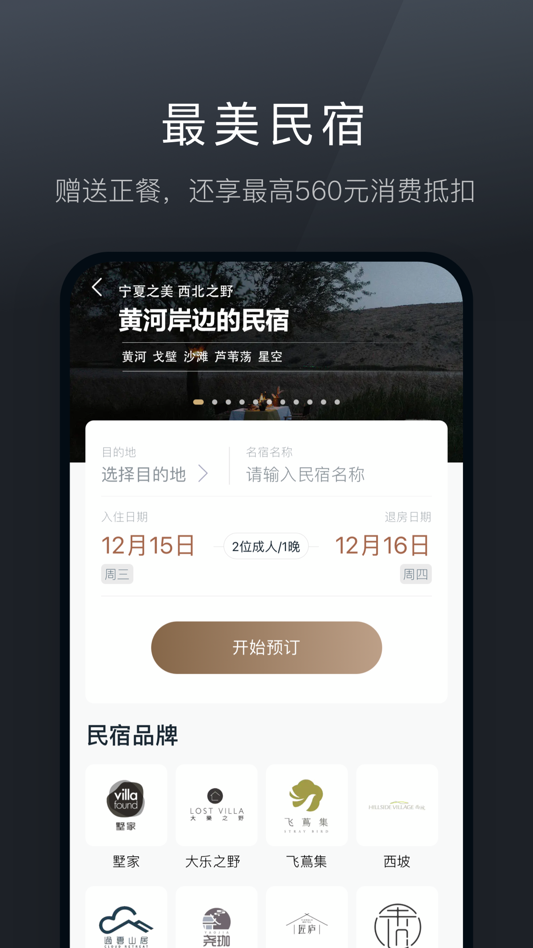 阡鹿旅游 阡鹿旅游截图