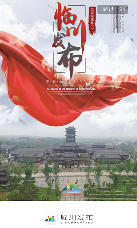 临川发布 临川发布截图
