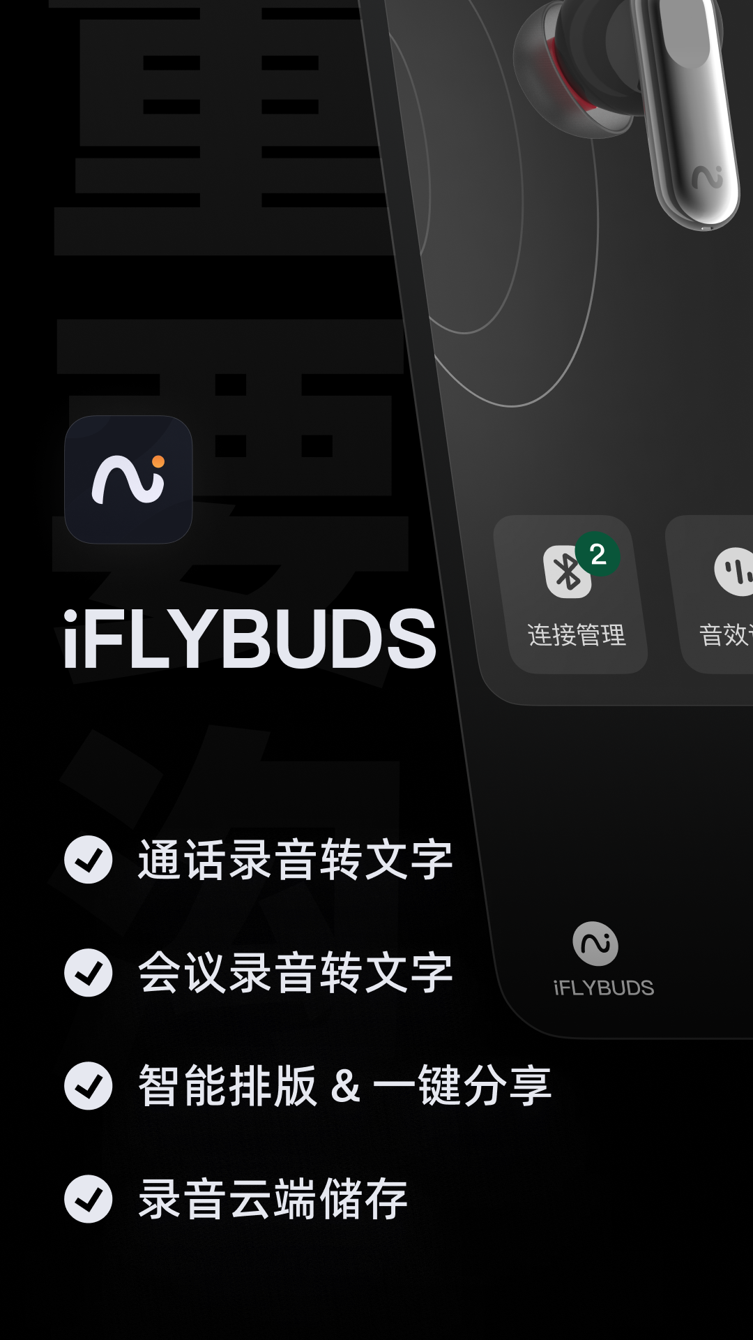 iFLYBUDS iFLYBUDS截图