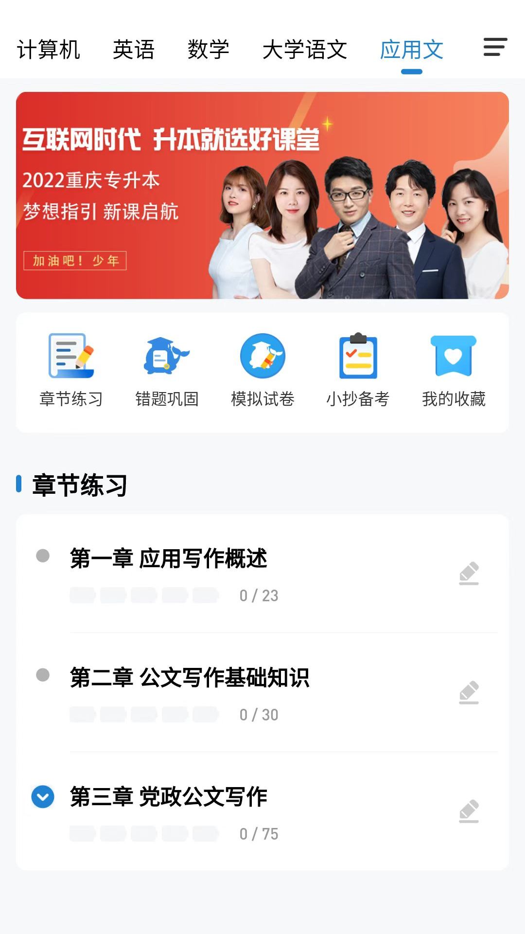 知识豚专升本 知识豚专升本截图