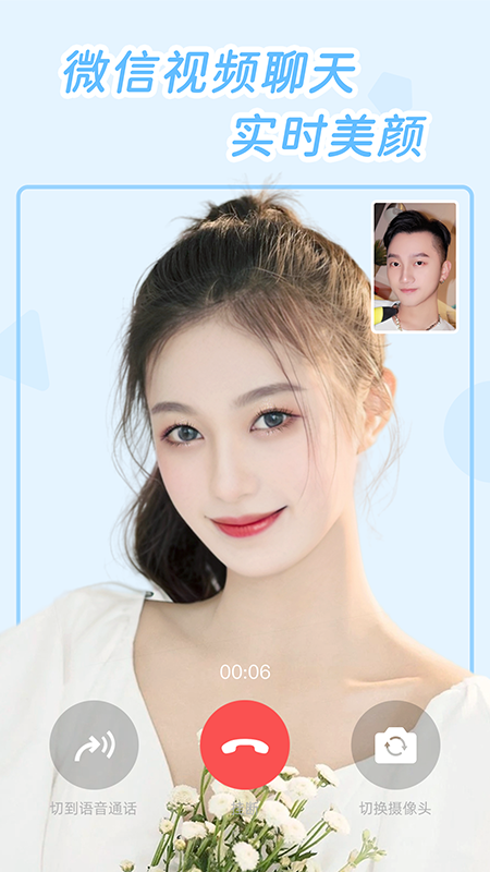 视频美颜达人 视频美颜达人截图