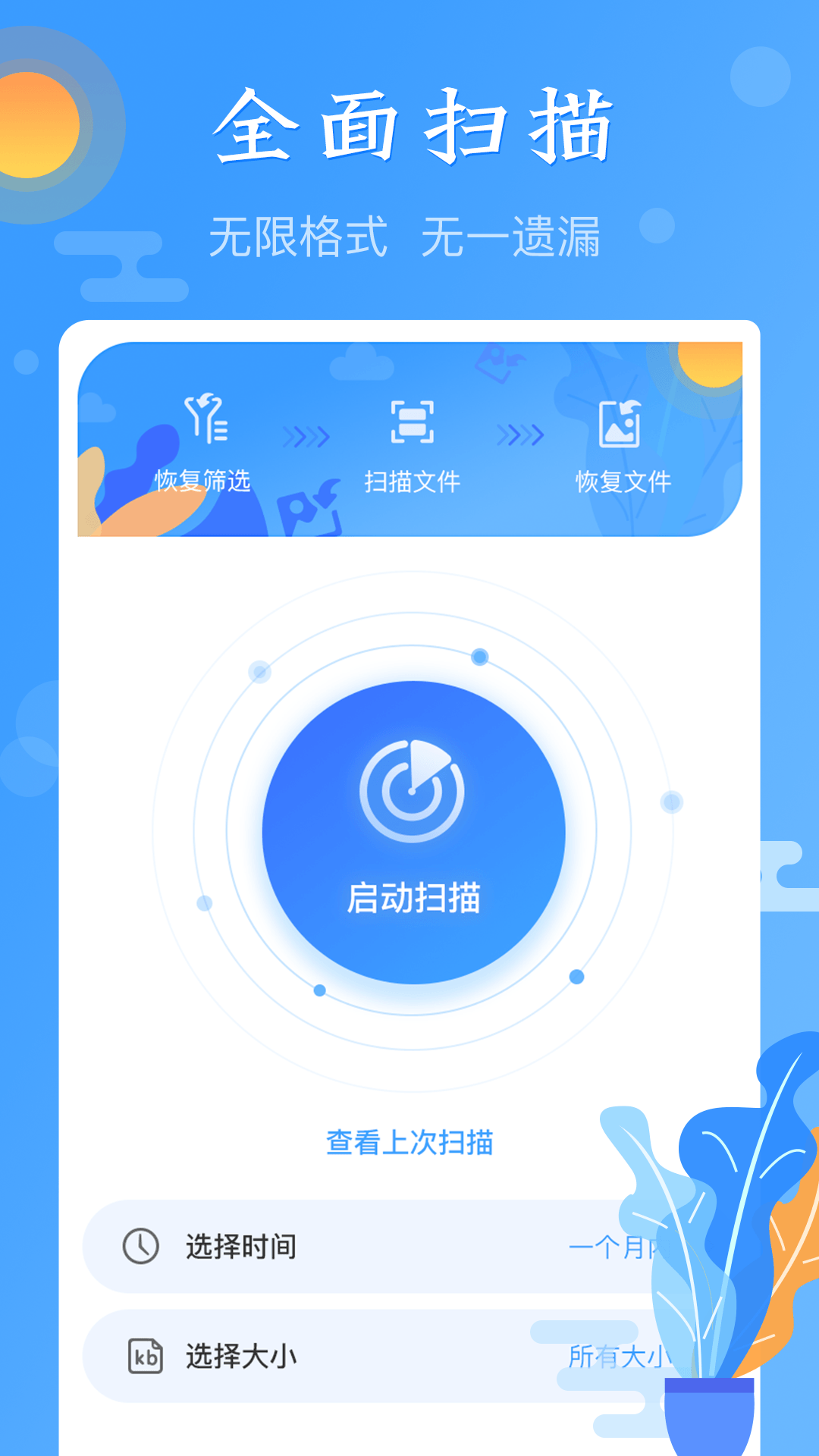 图片恢复 图片恢复截图
