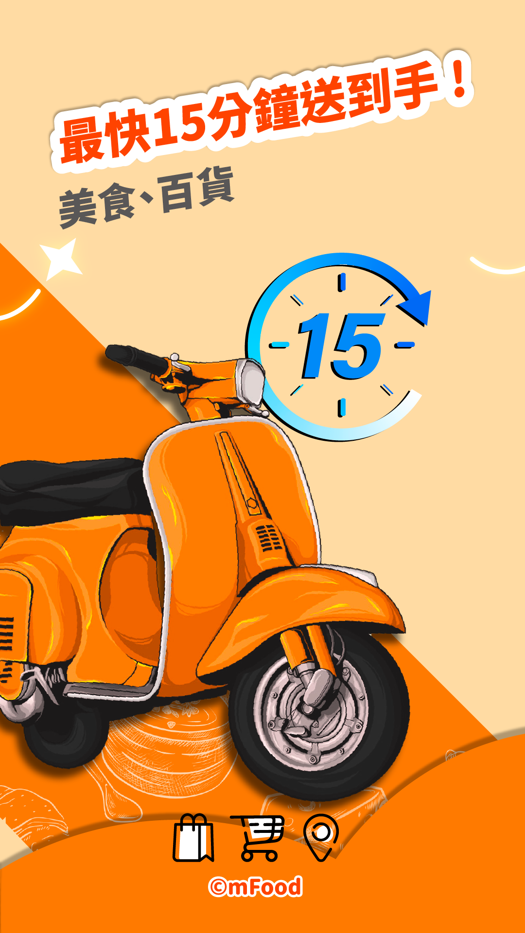 mFood mFood截图