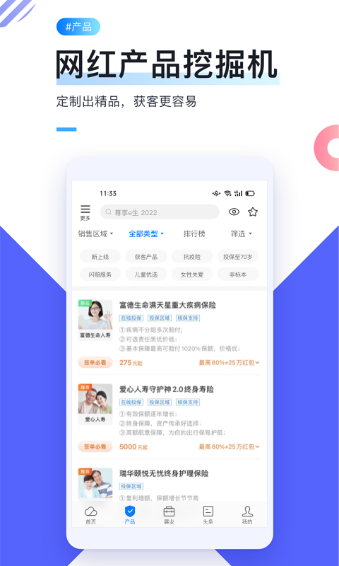 i云保截图