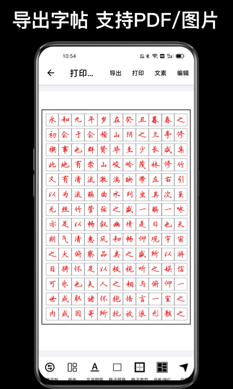 练字临帖大师 练字临帖大师截图