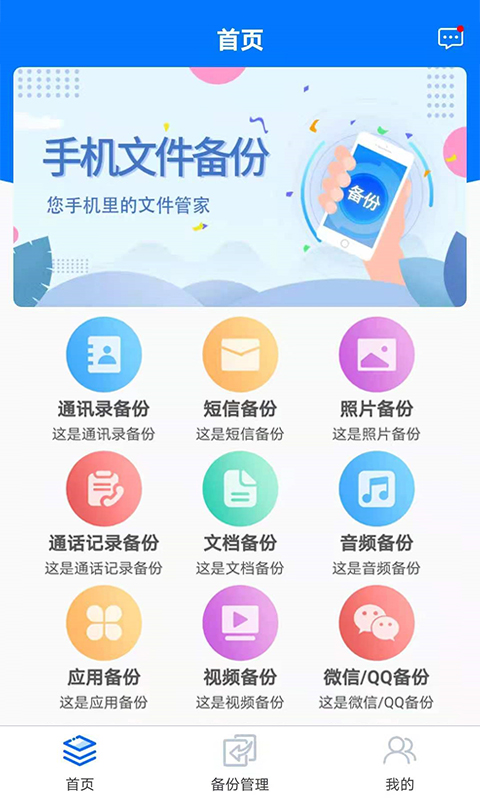 手机备份 手机备份截图