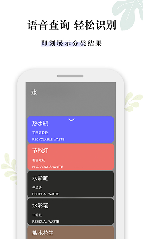什么垃圾 什么垃圾截图