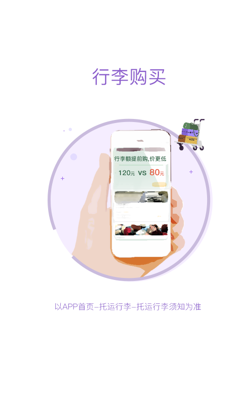 飞行加 飞行加截图