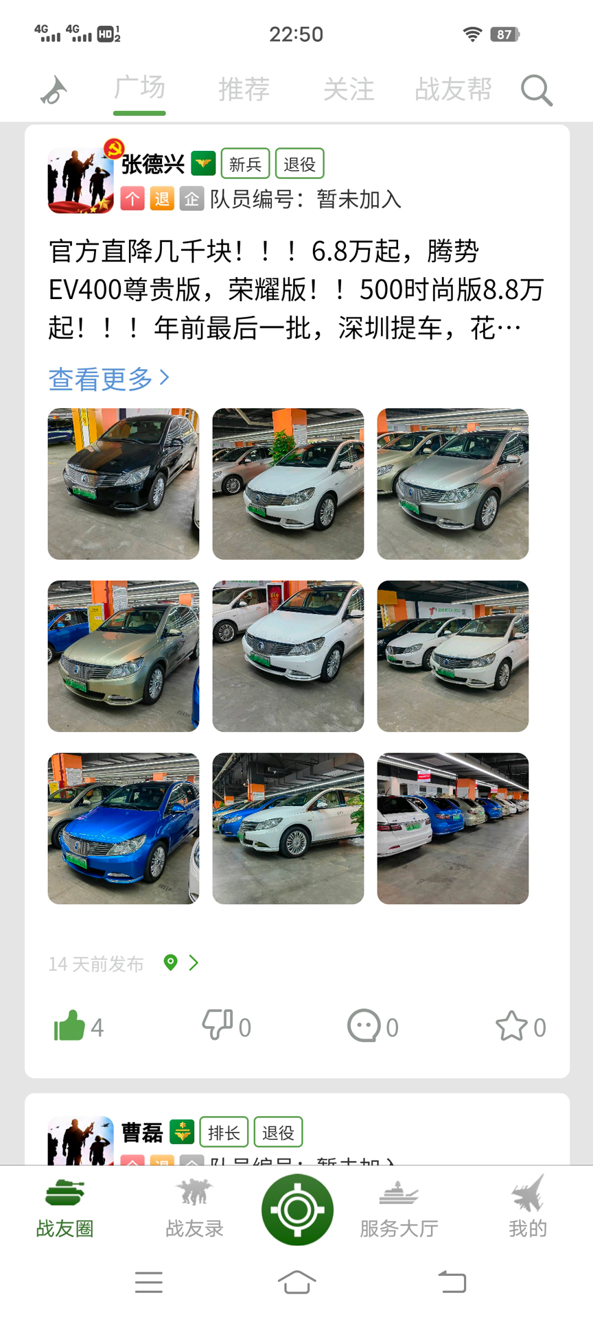 战友帮 战友帮截图