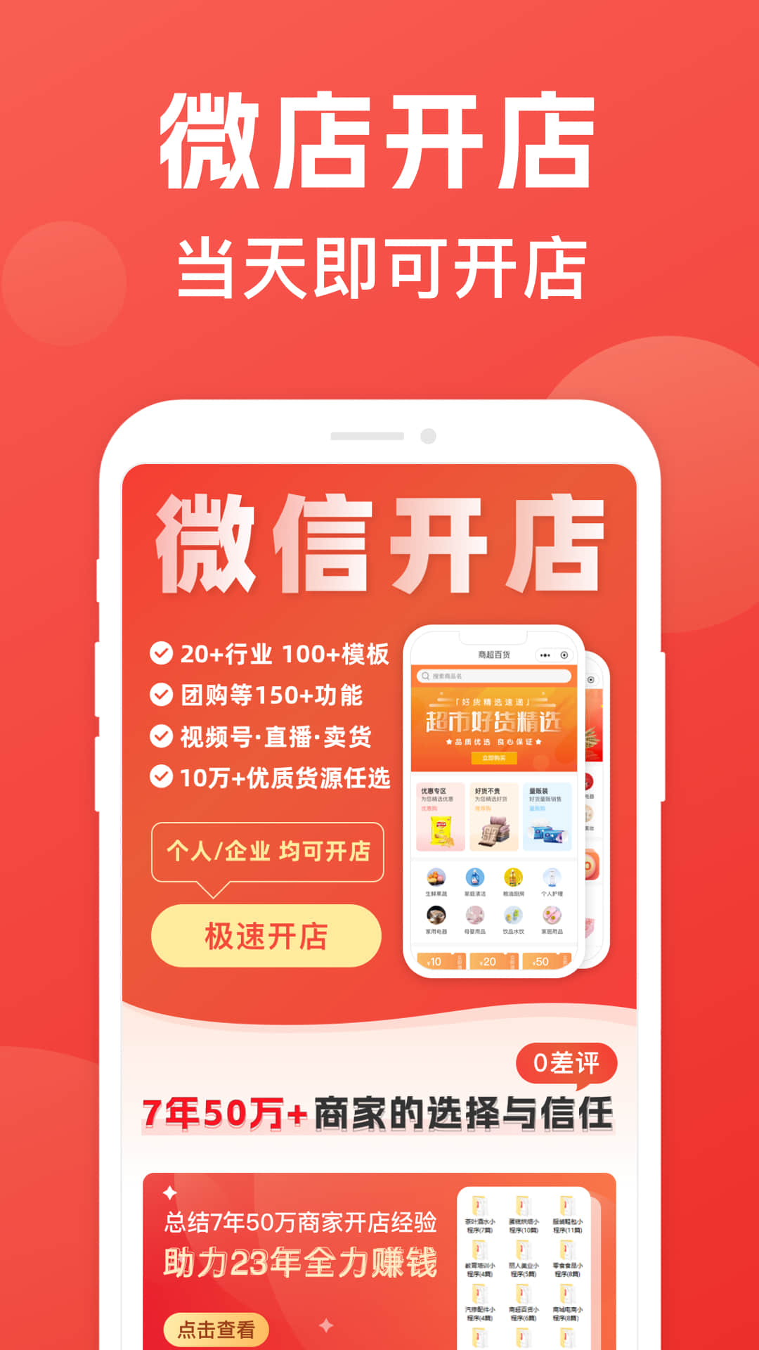小商店助手 小商店助手截图