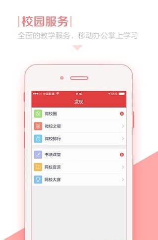 冀州信都学校家校互联电脑版截图