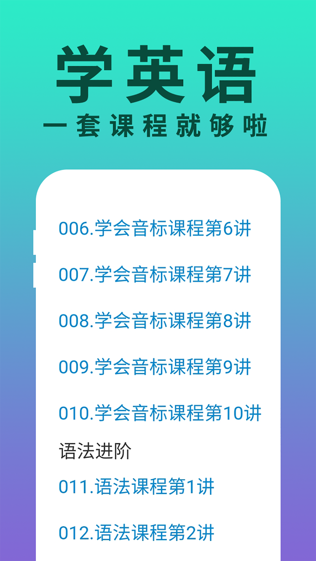零基础学英语 零基础学英语截图