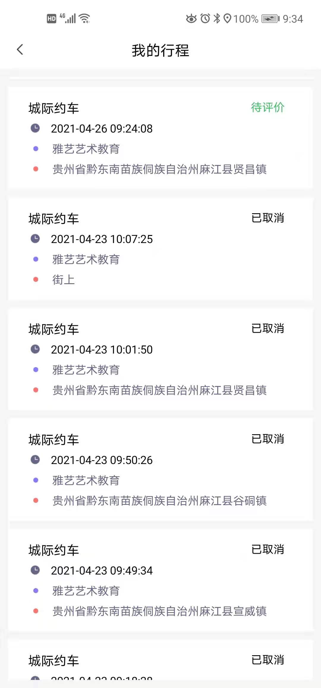 哆达达约车 哆达达约车截图