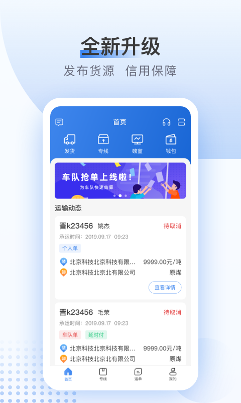 方向物流货主 方向物流货主截图
