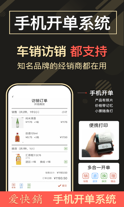 爱快销进销存 爱快销进销存截图