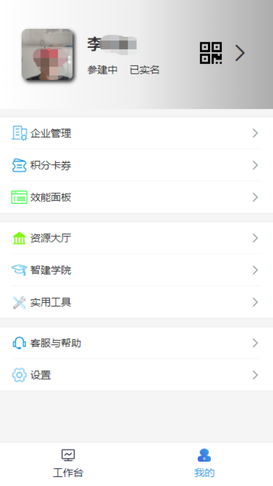 智建无忧 智建无忧截图