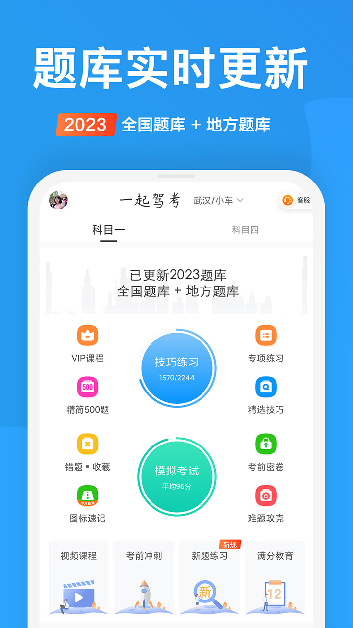 一起驾考 一起驾考截图