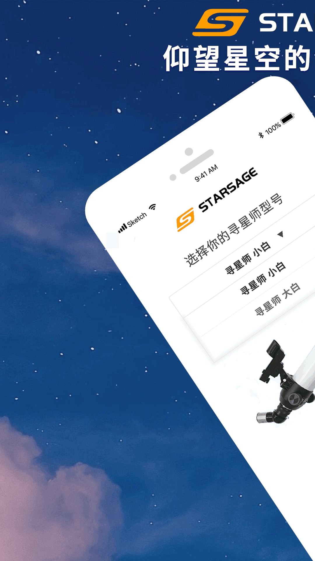 寻星师 寻星师截图