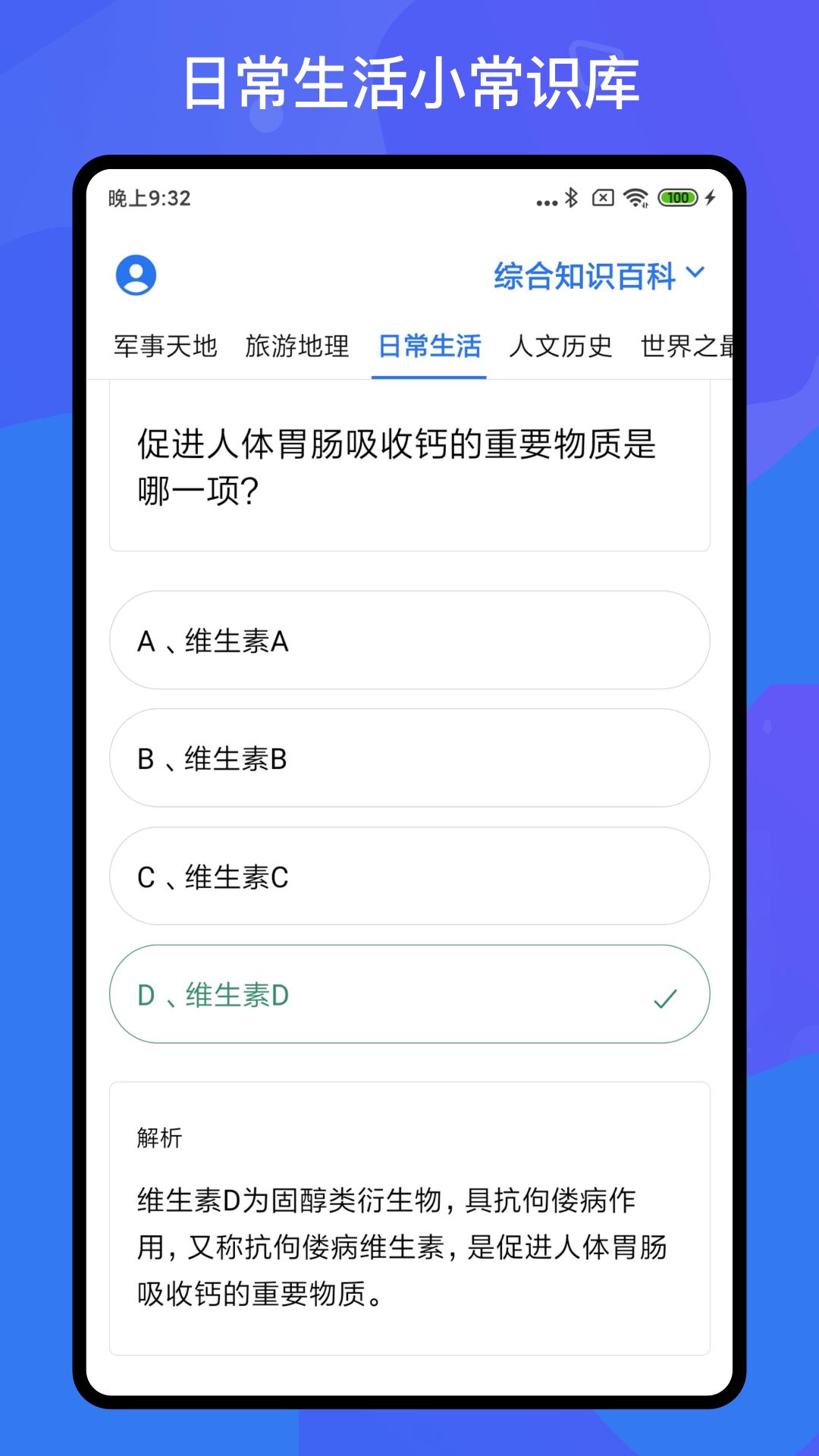 百科知识轻松抢答 百科知识轻松抢答截图
