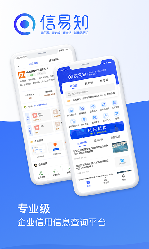 信易知 信易知截图