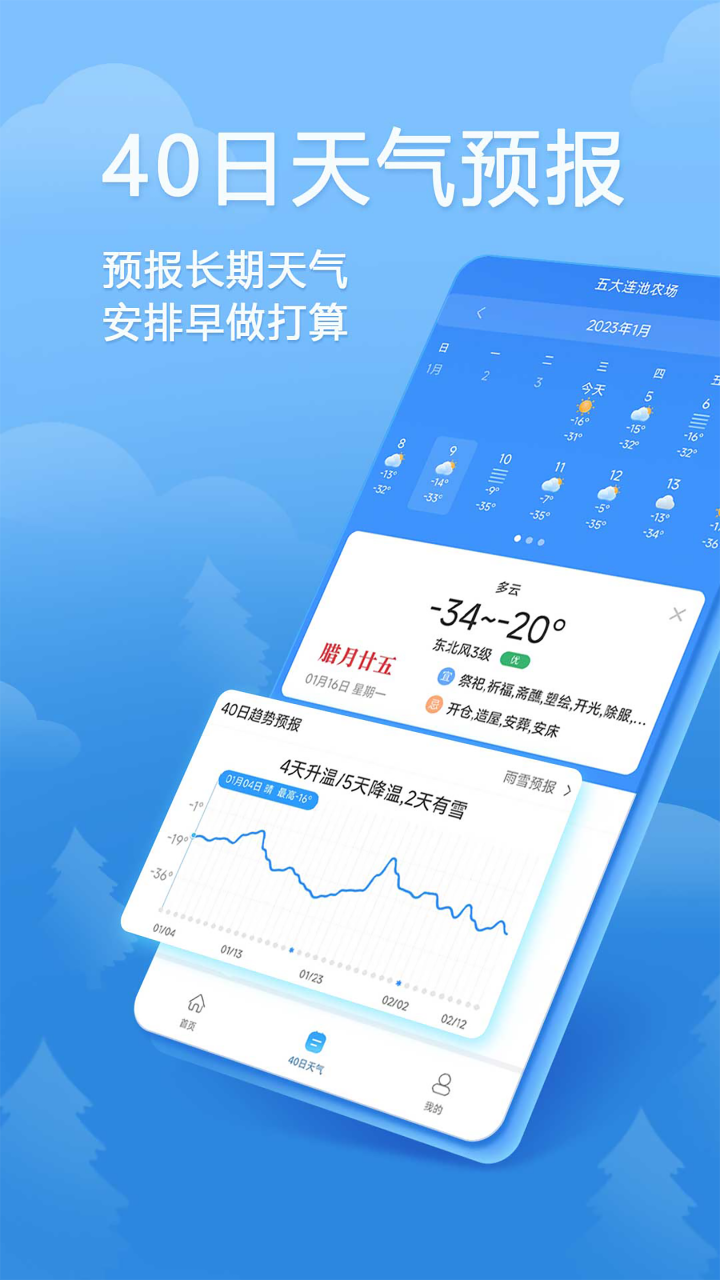 欢乐天气 欢乐天气截图