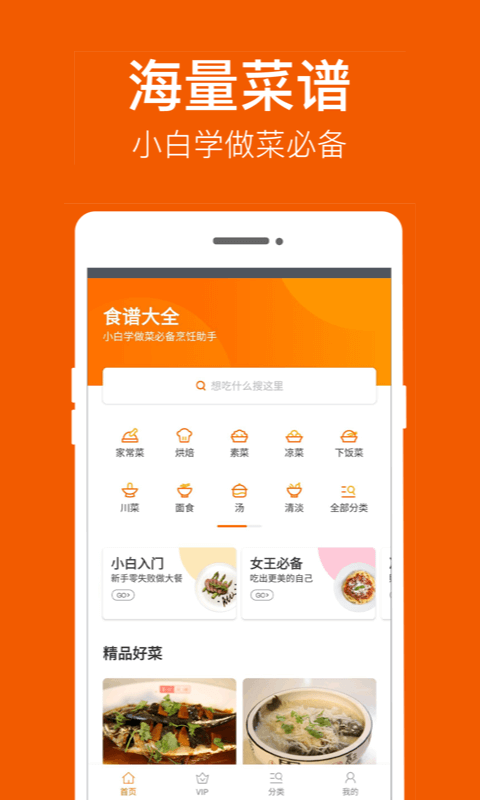 食谱大全 食谱大全截图