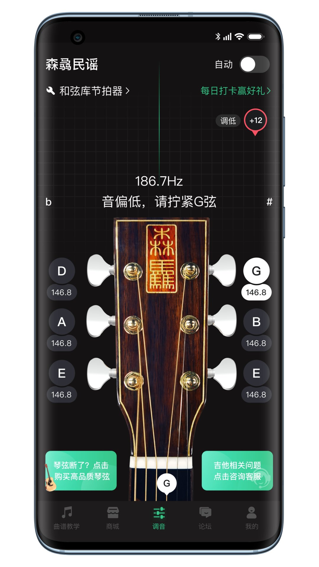吉他调音器巅峰版 吉他调音器巅峰版截图